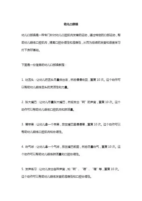幼儿口部操