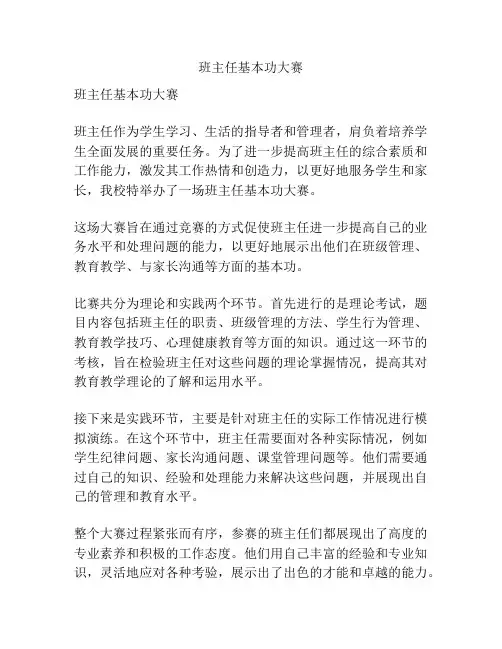 班主任基本功大赛