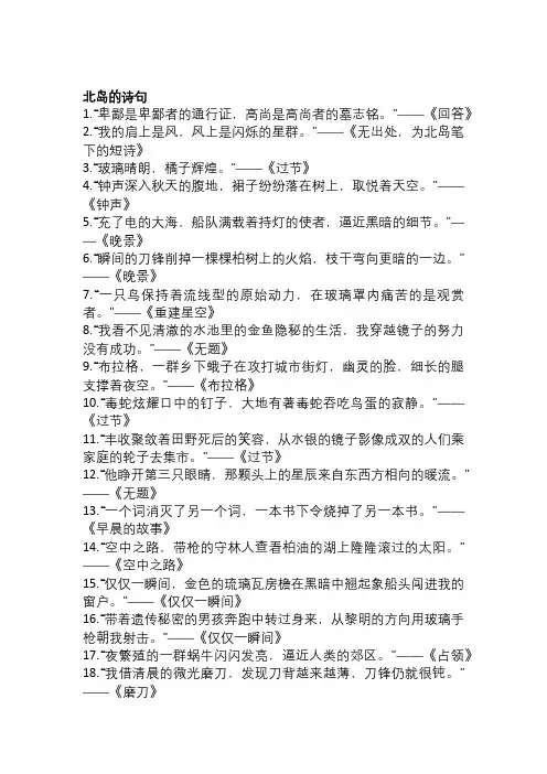 北岛的诗句