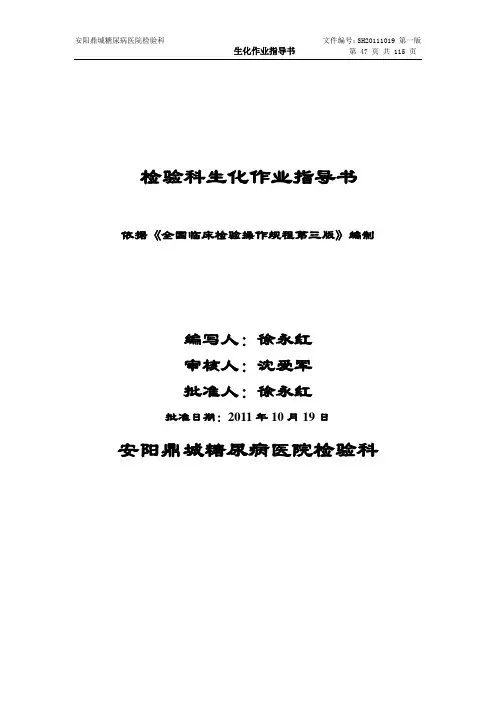 生化专业作业指导书(DOC)