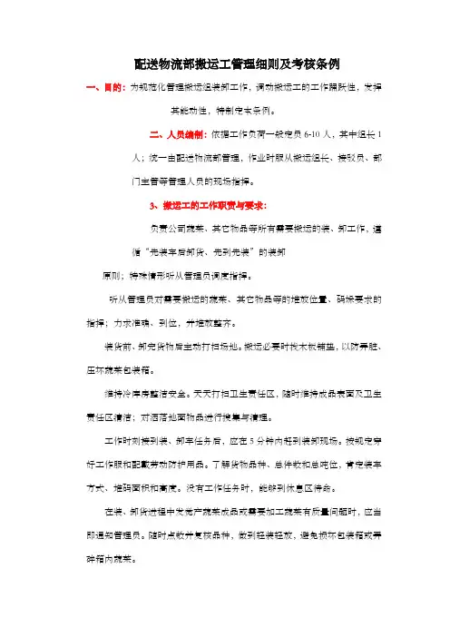 搬运工管理细则及考核条例