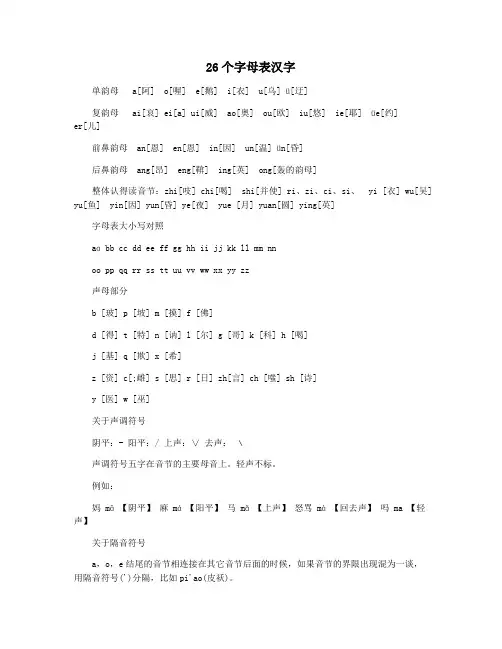 26个字母表汉字