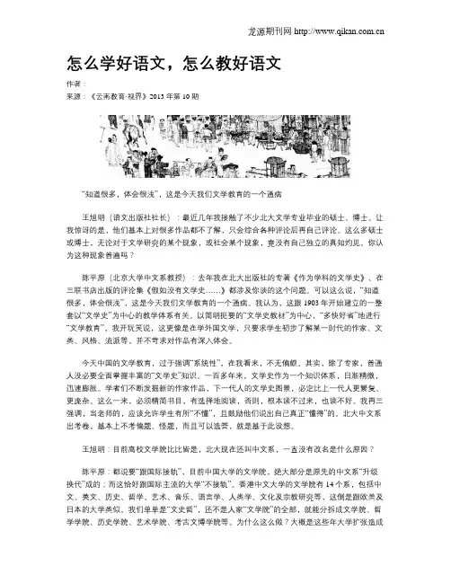 怎么学好语文,怎么教好语文