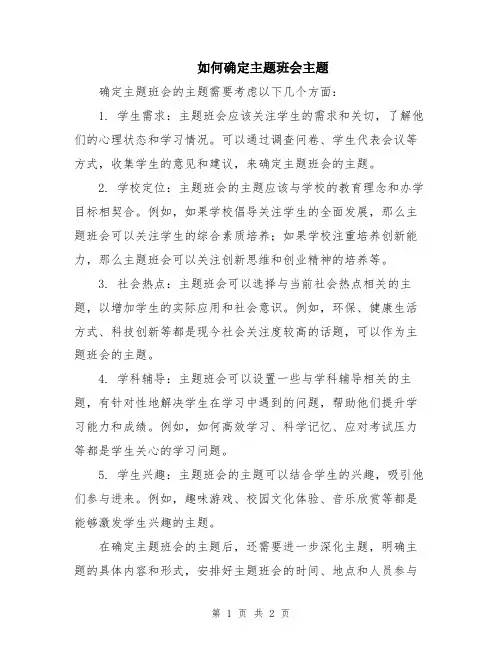 如何确定主题班会主题