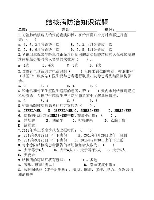 结核病培训试题及答案
