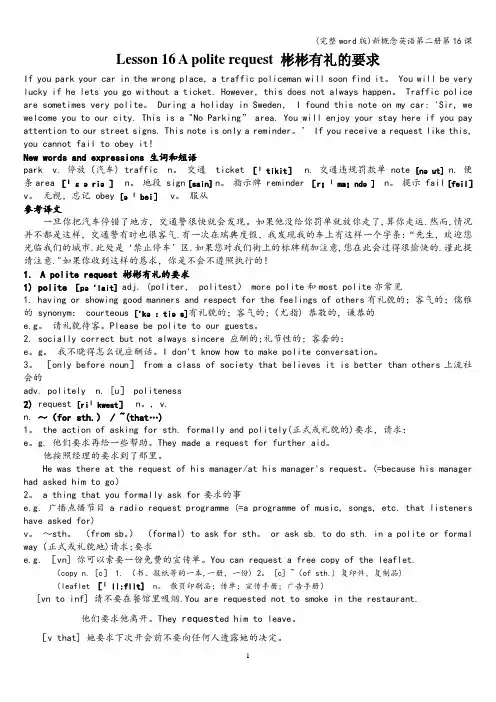 (完整word版)新概念英语第二册第16课