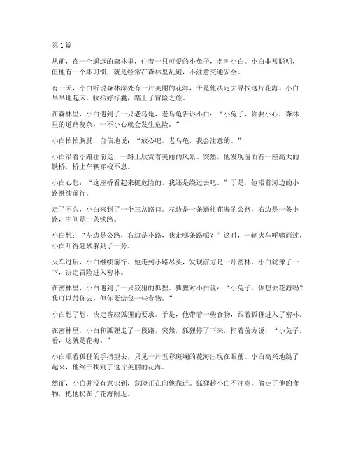 交通安全教育童话故事(3篇)