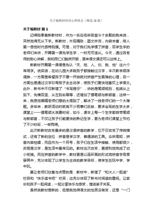 关于编教材培训心得体会（精选16篇）