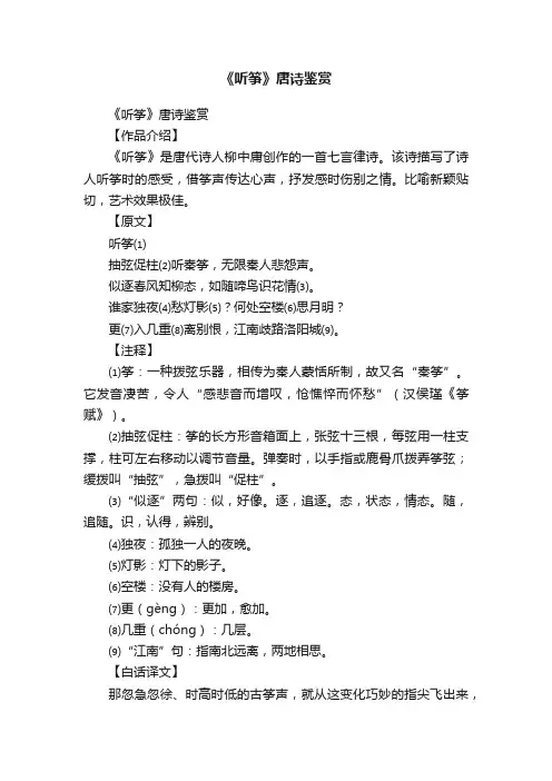 《听筝》唐诗鉴赏