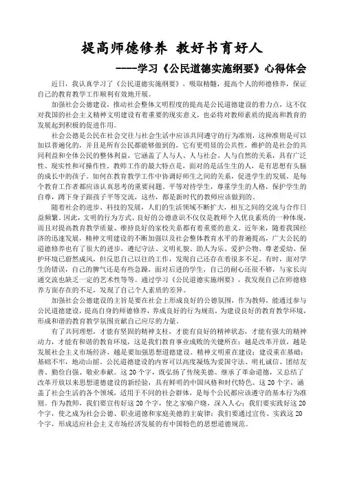 提高师德修养 教好书育好人