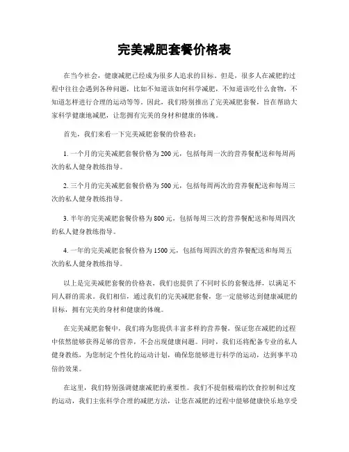 完美减肥套餐价格表