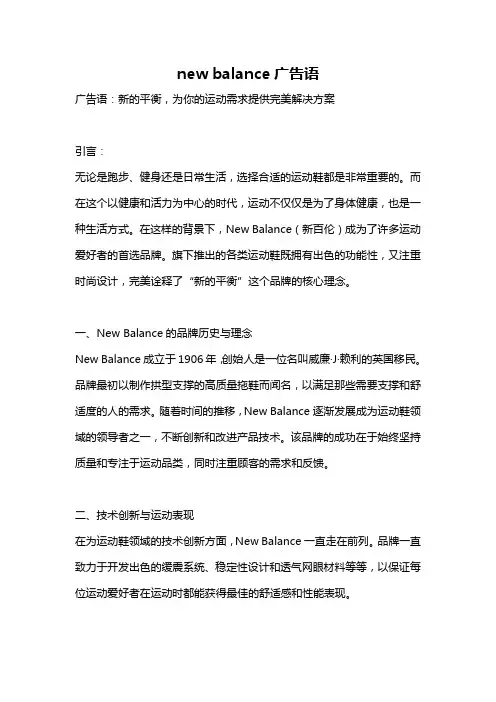 new balance广告语