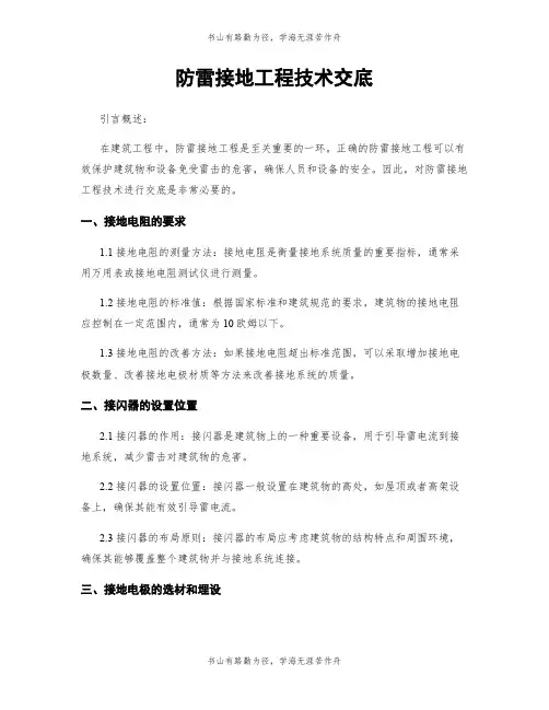 防雷接地工程技术交底