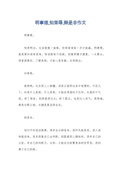 明事理,知荣辱,辩是非作文