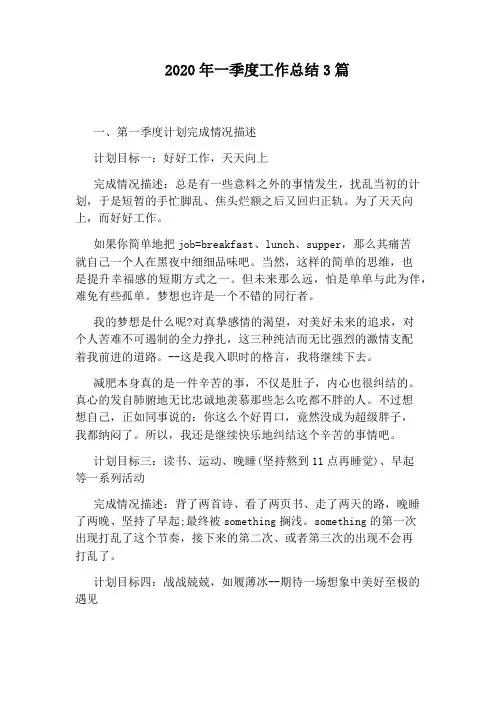 2020年一季度工作总结3篇