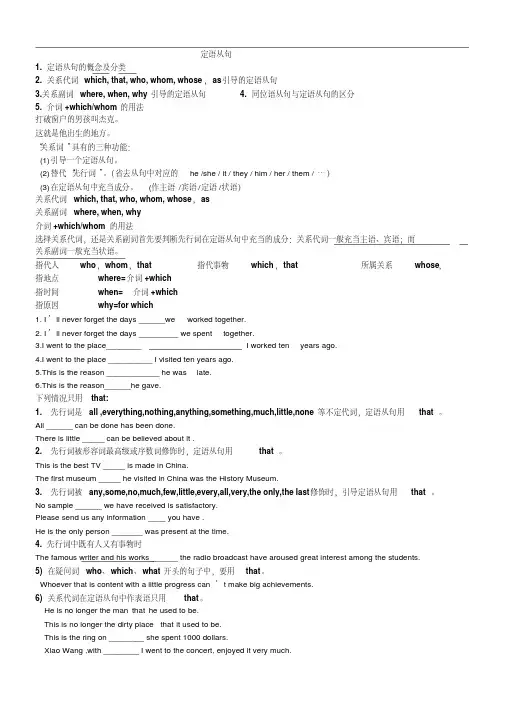 定语从句历年高考汇总完整版.doc