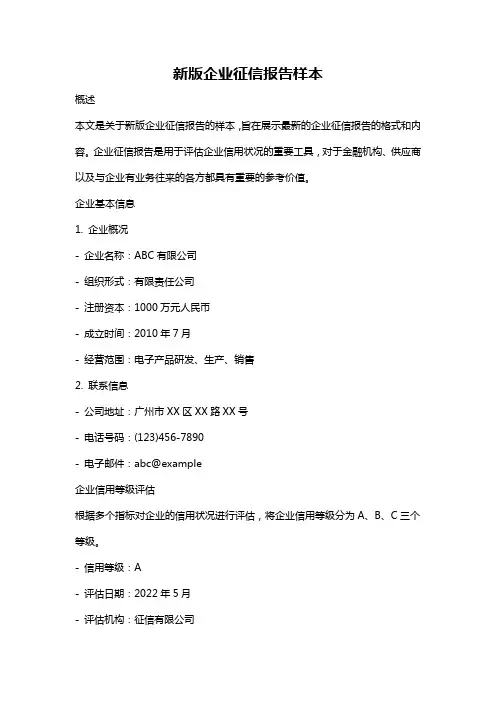 新版企业征信报告样本
