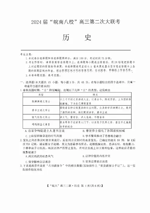 安徽省皖南八校2023-2024学年高三上学期12月第二次大联考历史试题及答案