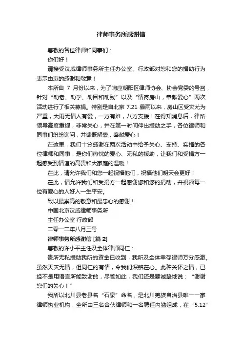 律师事务所感谢信
