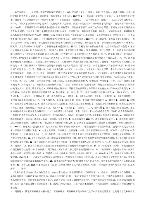 《新文学思潮与流派》考试复习必备资料