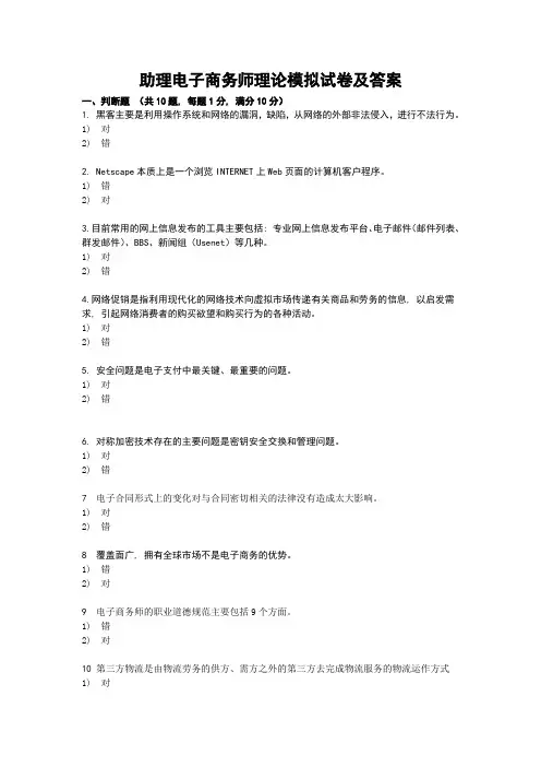 电子商务师理论模拟试卷及答案1