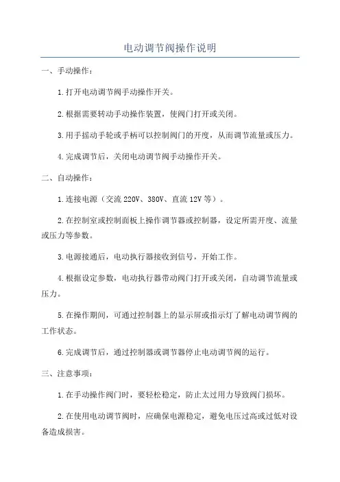 电动调节阀操作说明