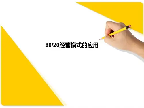 8020 教材培训资料