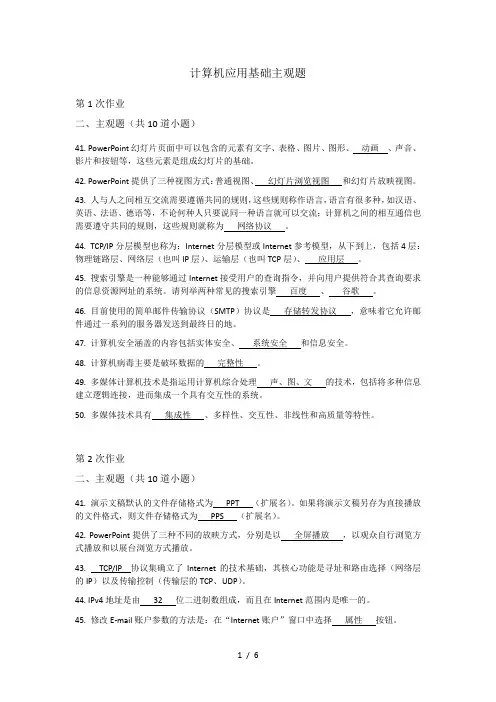 计算机应用基础主观题