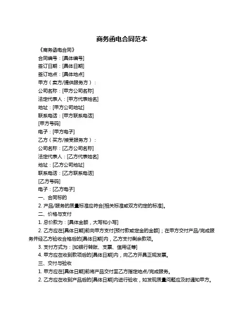 商务函电合同范本
