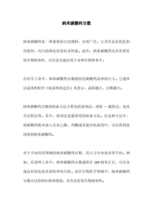 纳米碳酸钙目数