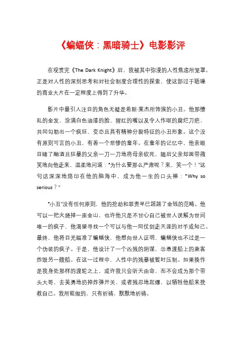 《蝙蝠侠：黑暗骑士》电影影评