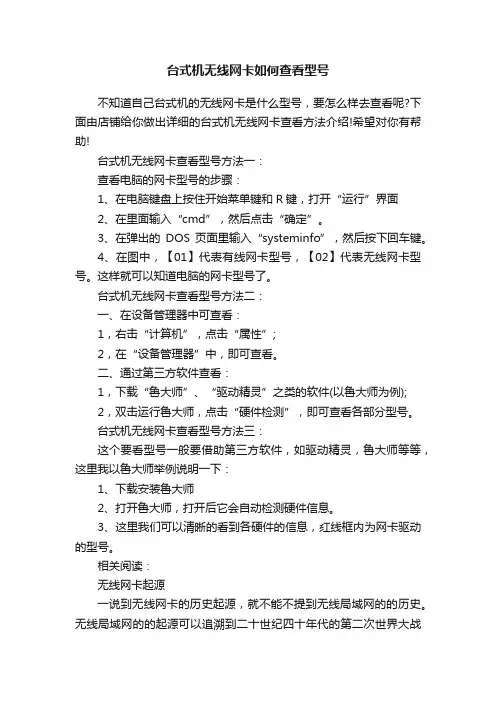 台式机无线网卡如何查看型号