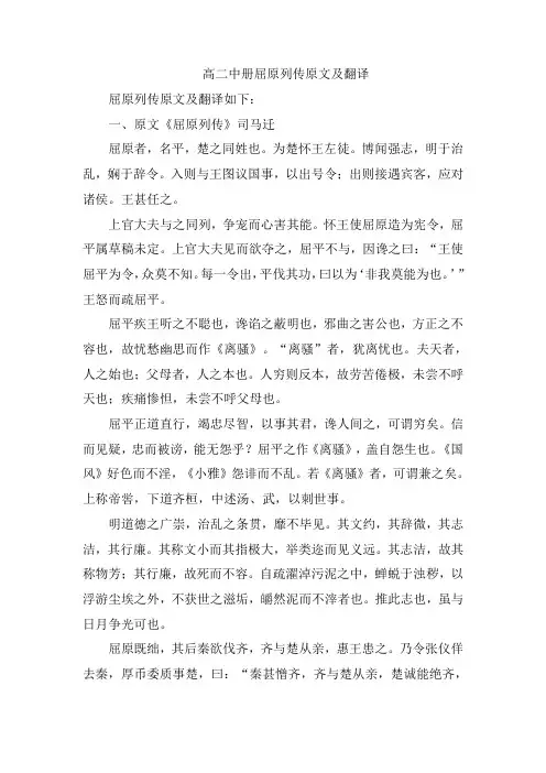 高二中册屈原列传原文及翻译