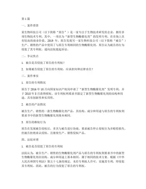 专利法律案例(3篇)
