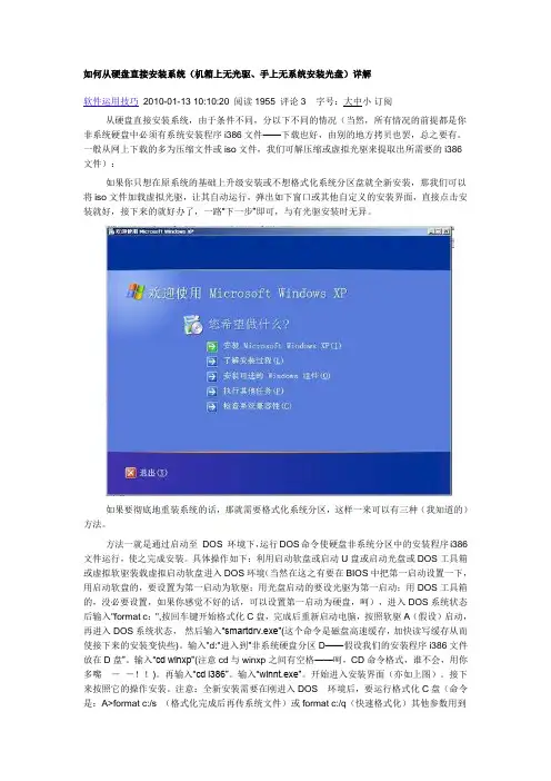如何从硬盘直接安装系统(机箱上无光驱、手上无系统安装光盘)详解