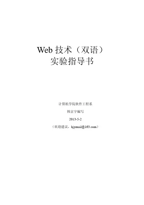 Web技术实验指导书