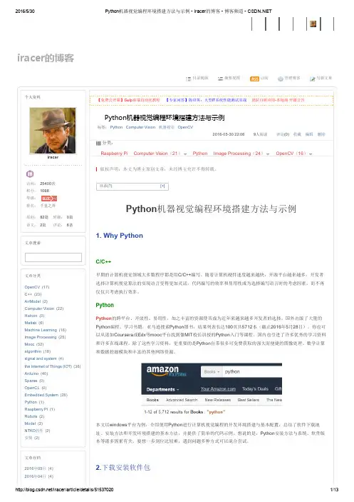 Python机器视觉编程环境搭建方法与示例 - iracer的博客 - 博客频道 - CSDN