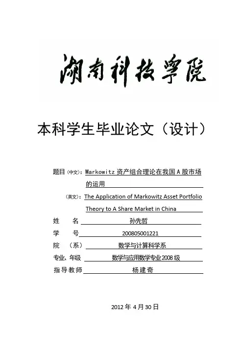 马克维茨资产组合理论
