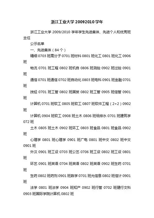 浙江工业大学20092010学年