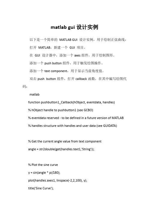 matlab gui设计实例