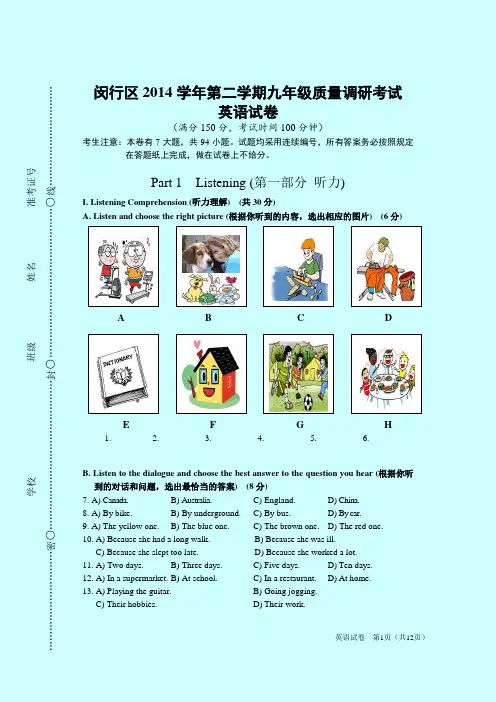 上海闵行区2014届第二学期期中质量检测(二模)-英语试题含听力材料和答案