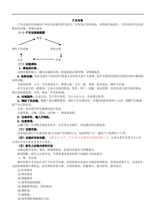 产后访视培训材料
