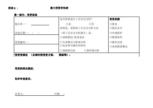 工艺设备变更表格模板