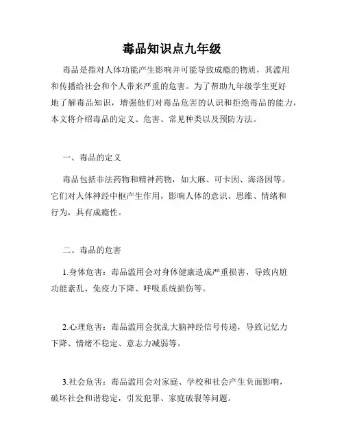 毒品知识点九年级