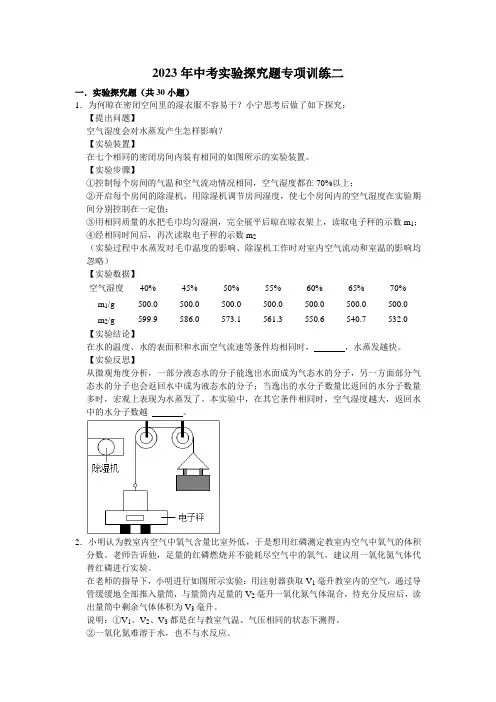 实验探究题专项训练二——2023年浙江省中考科学二轮专题
