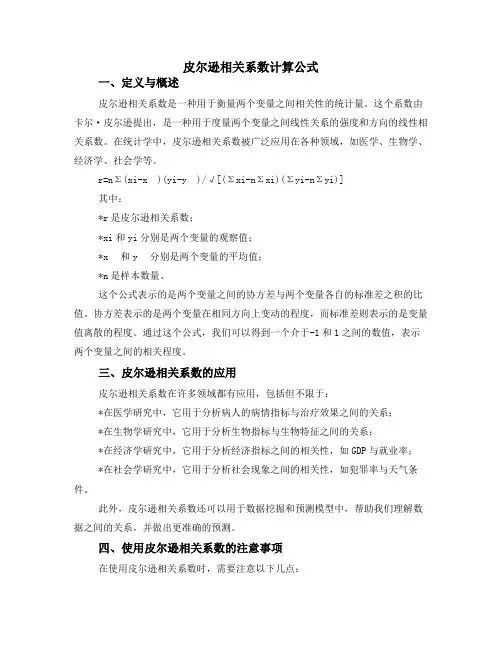 皮尔逊相关系数计算公式