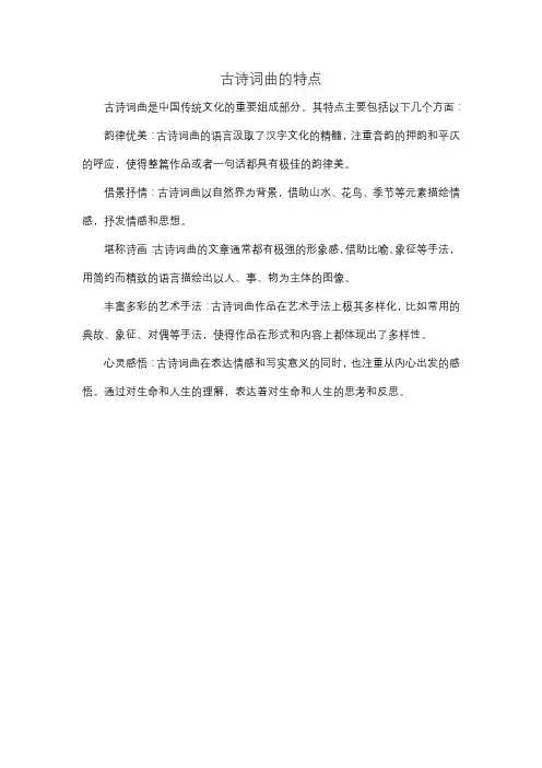 古诗词曲的特点