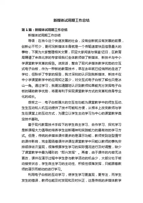 新媒体试用期工作总结