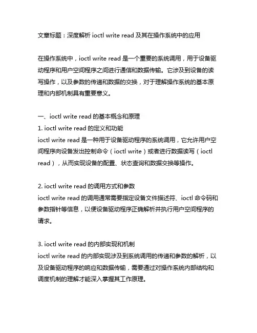 ioctl write read