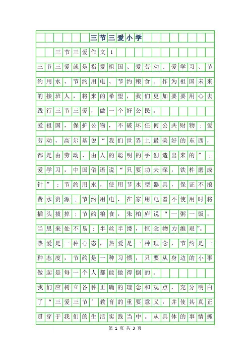 2019年三节三爱作文400字小学